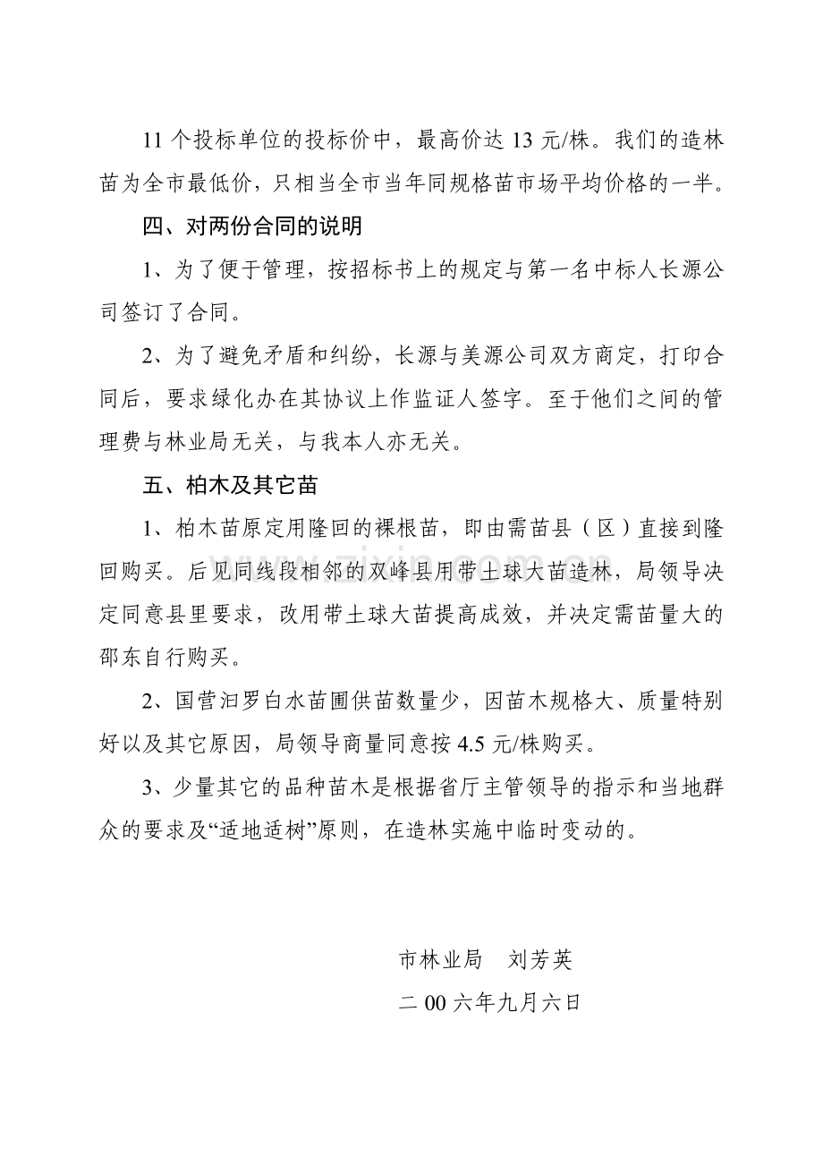 潭邵高速公路绿化情况说明.doc_第2页