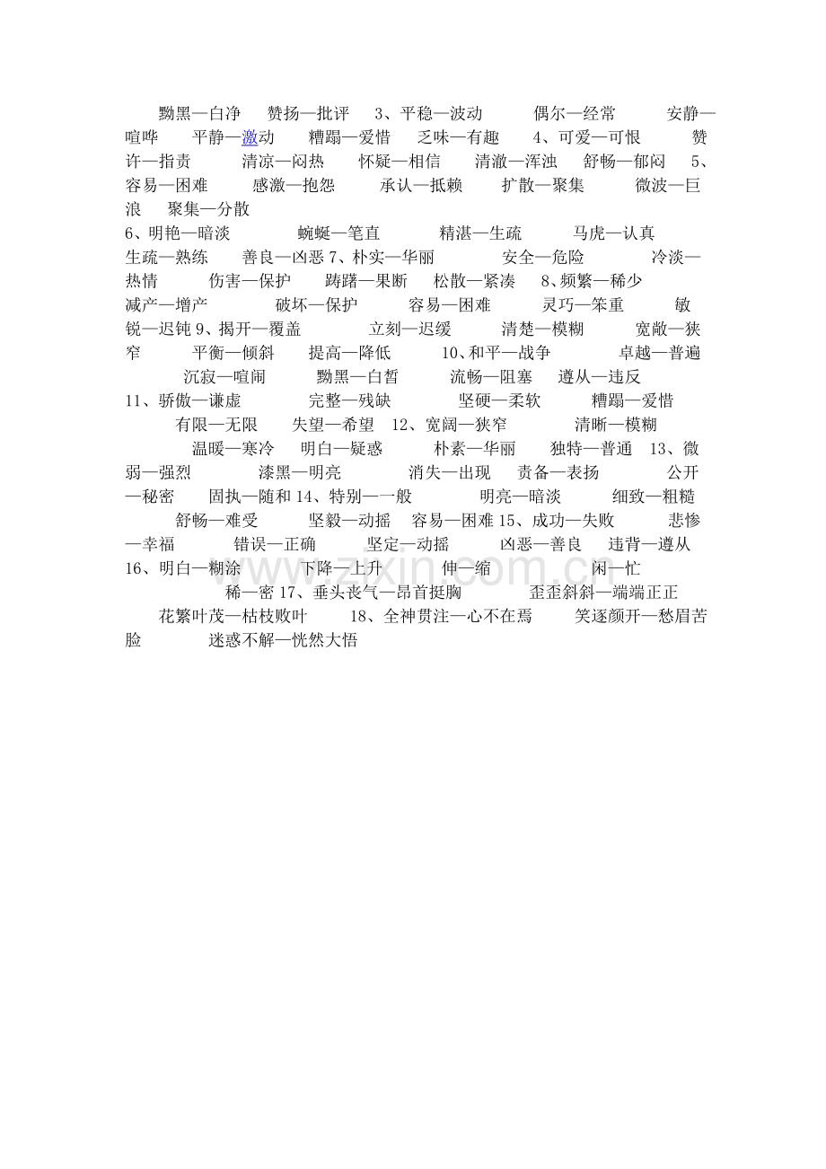 四年级下册复习资料第四部分.doc_第2页