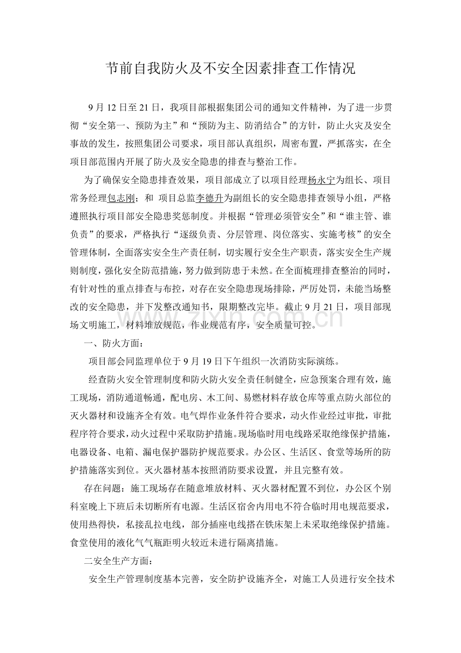 南桥中企联合大厦项目部.doc_第1页