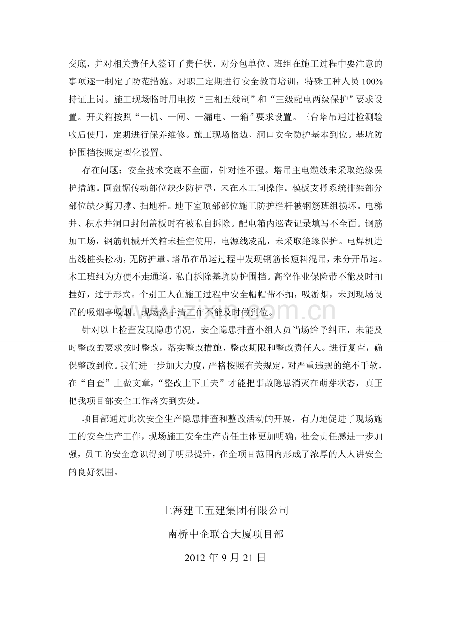 南桥中企联合大厦项目部.doc_第2页