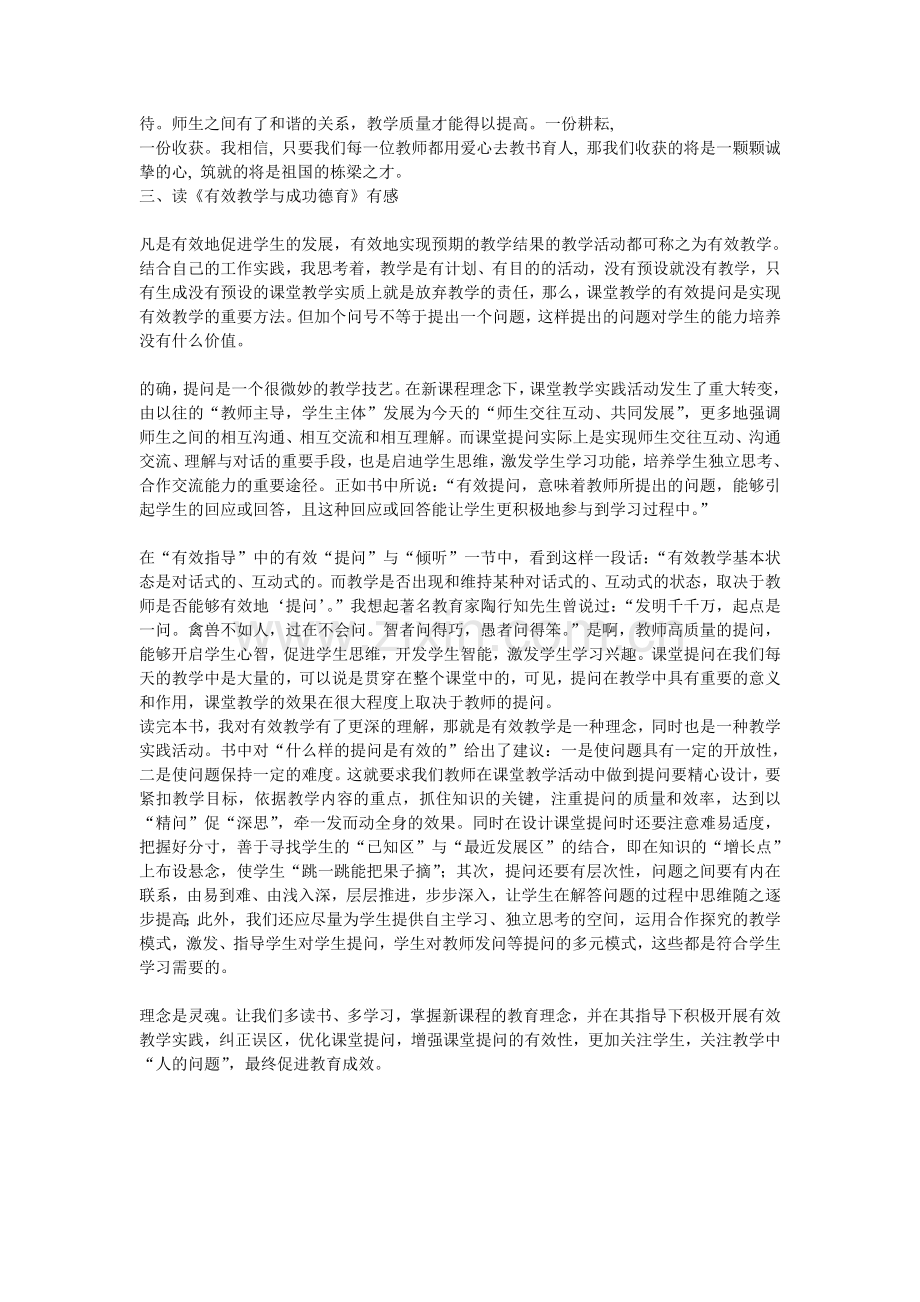 学习《生本教育》心得体会教育书籍读后感.doc_第2页