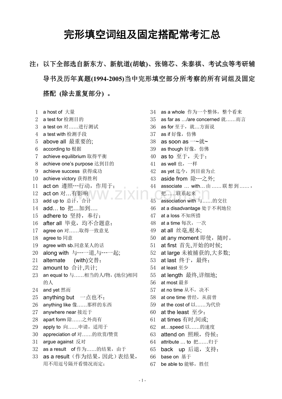完形填空词组与固定搭配常考汇总.doc_第1页
