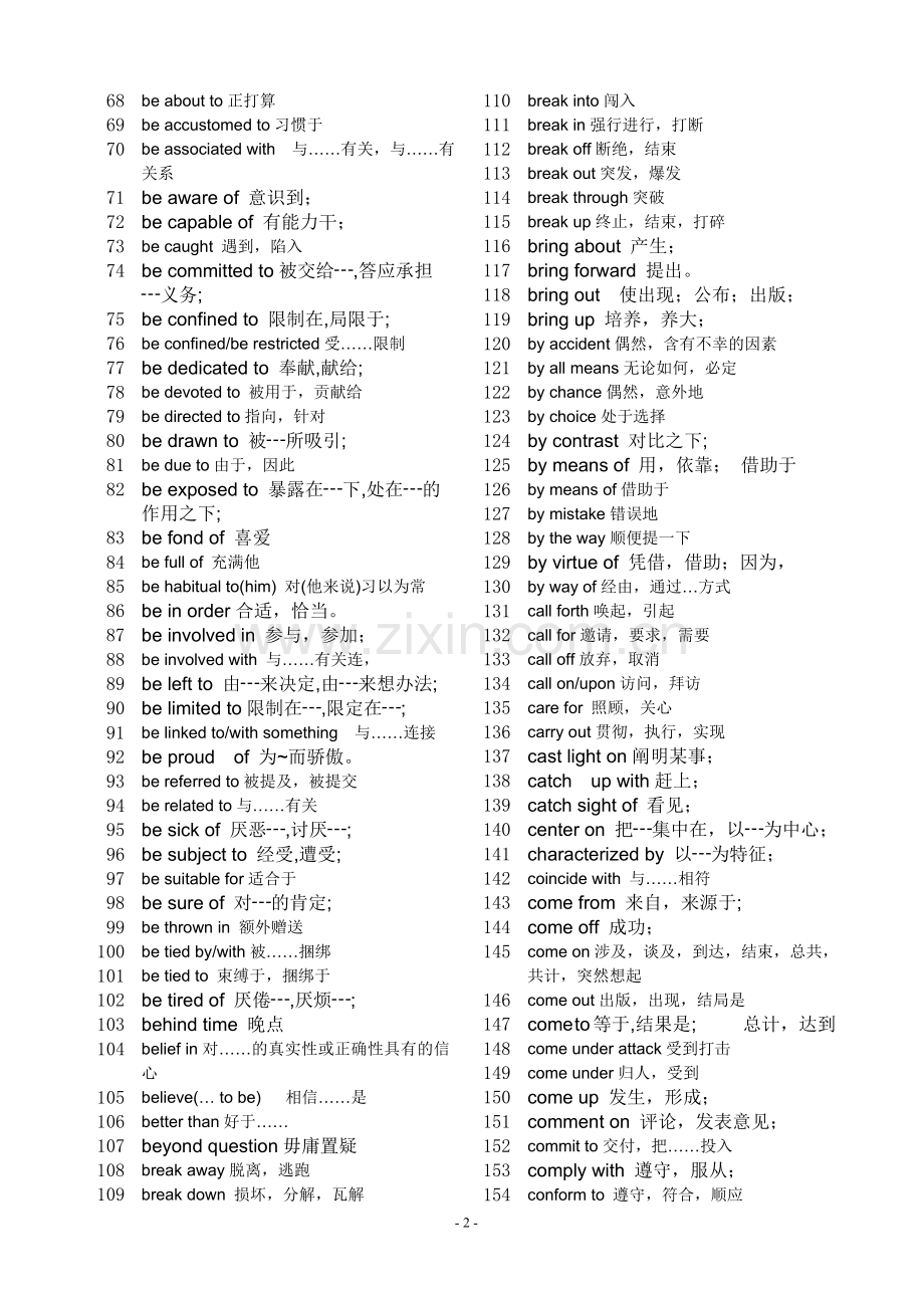 完形填空词组与固定搭配常考汇总.doc_第2页
