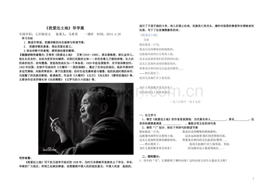 《我爱这土地》导学案及答案.doc_第1页