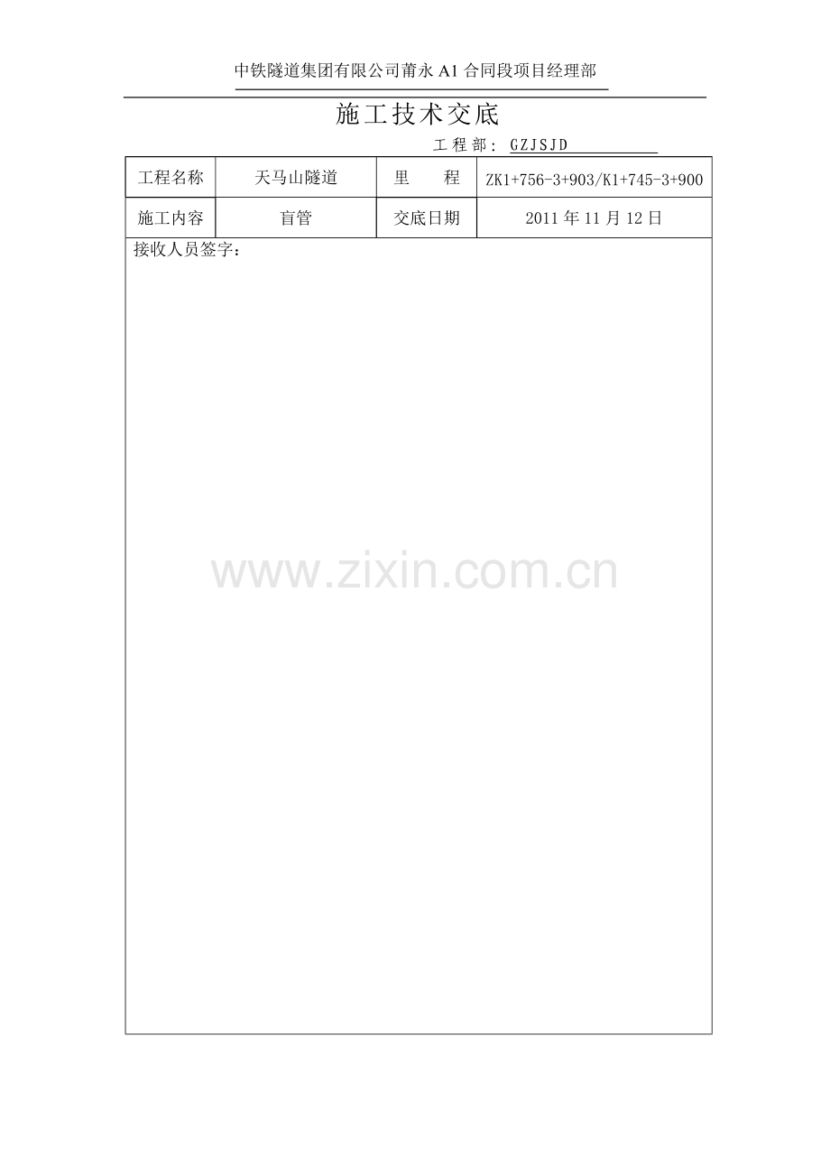 盲管施工技术交底.doc_第2页
