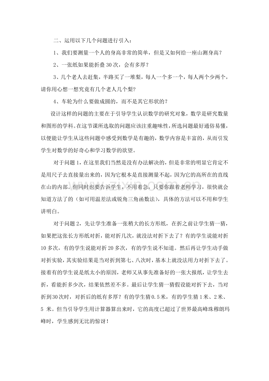 如何上好初中第一堂数学课.doc_第2页