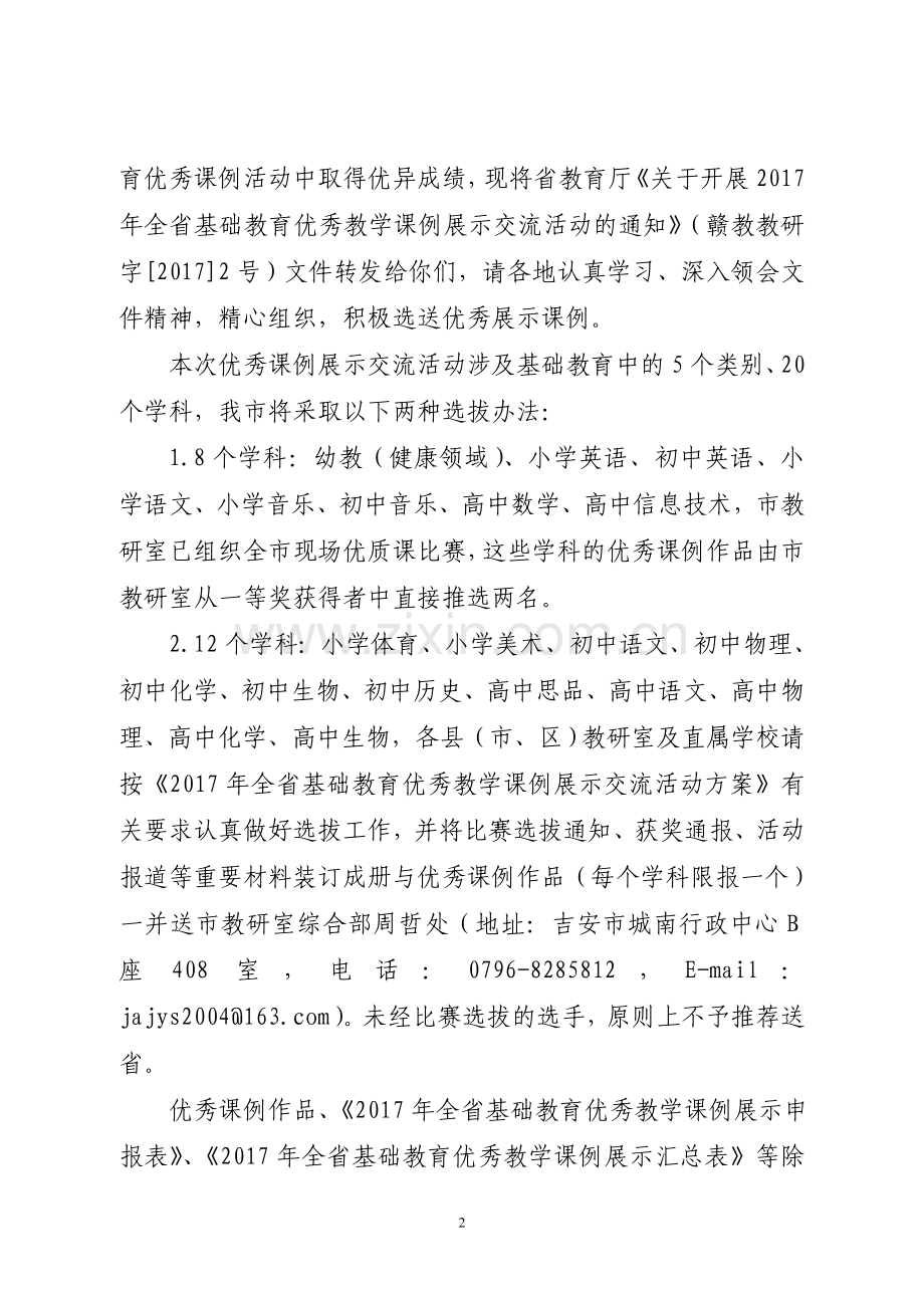 目标画vh.doc_第2页