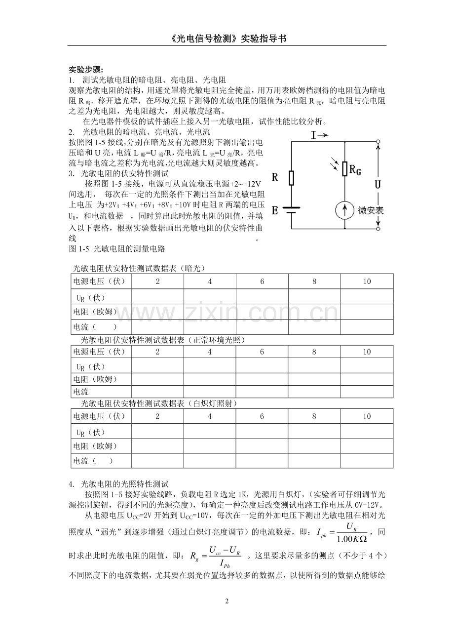 哈工大光电信号检测实验指导书.doc_第2页