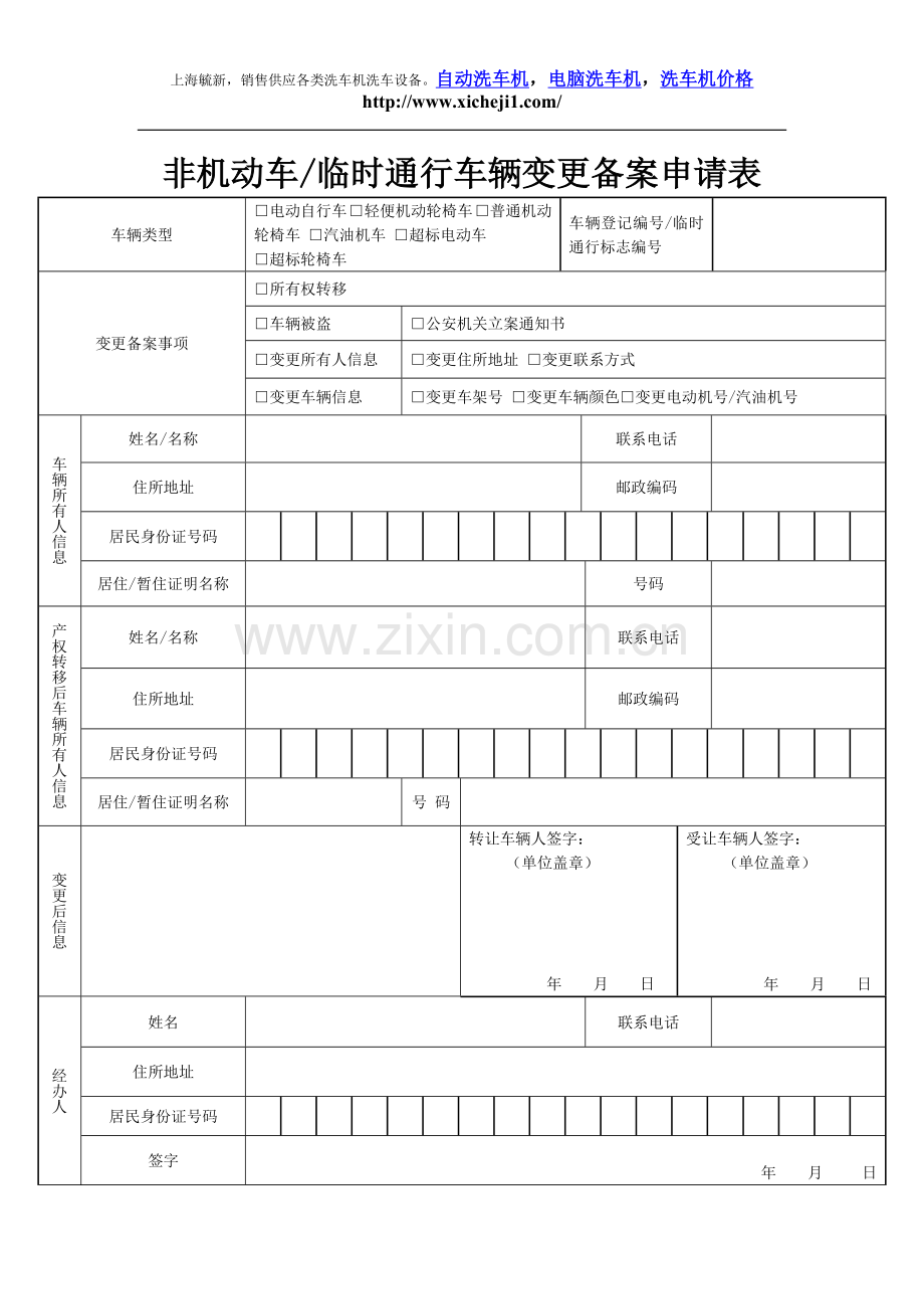 汽车备案申请表.doc_第1页