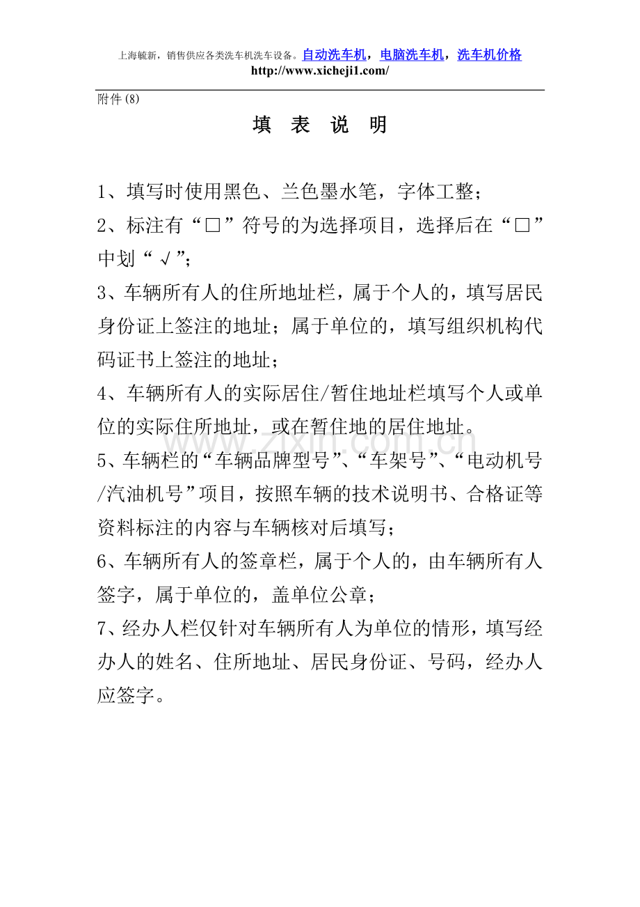 汽车备案申请表.doc_第2页