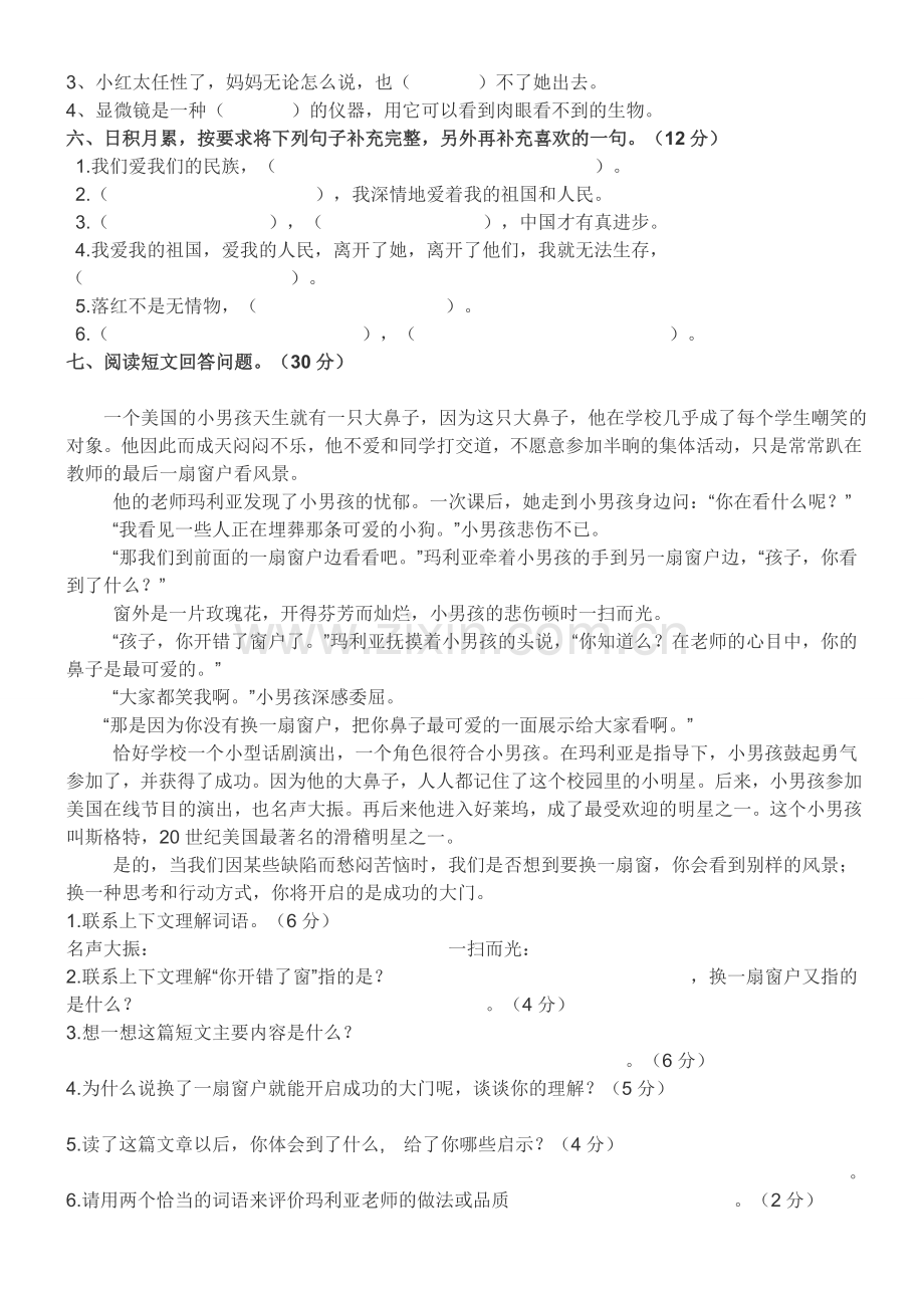 人教版小学语文六年级上册第一二单元培优卷.doc_第2页