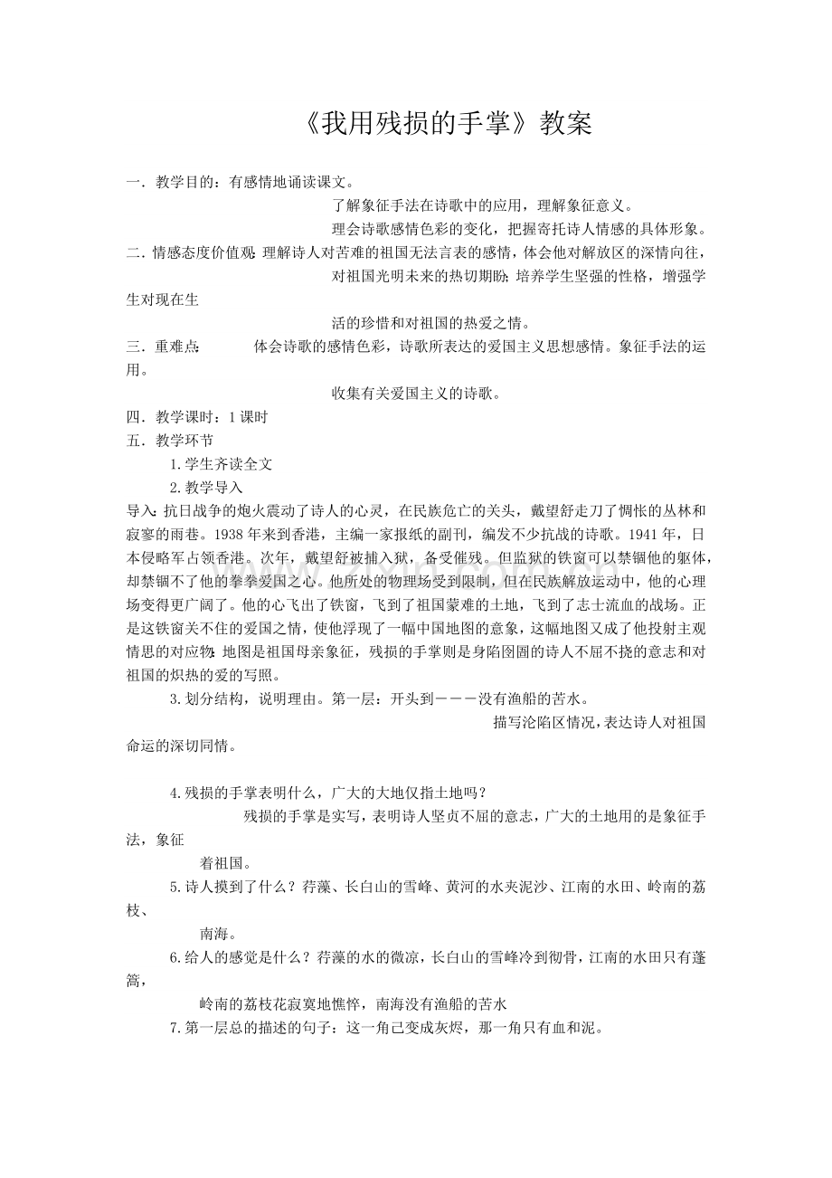 我用我残损的手掌.docx_第1页