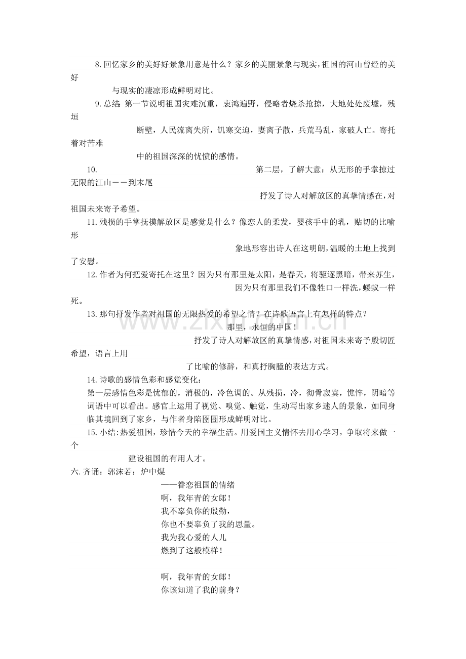 我用我残损的手掌.docx_第2页