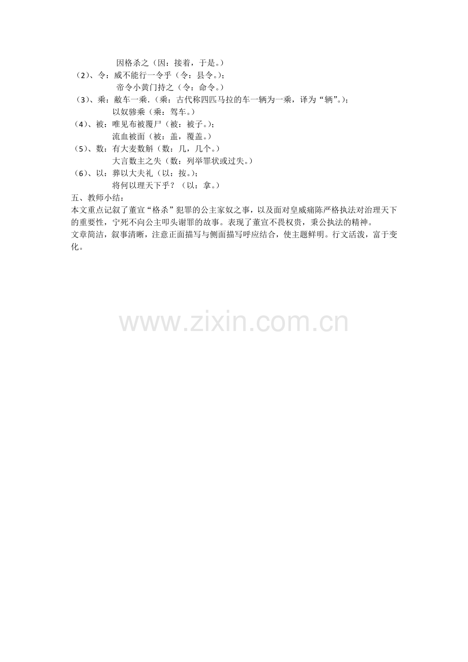 《强项令》教学设计.docx_第2页