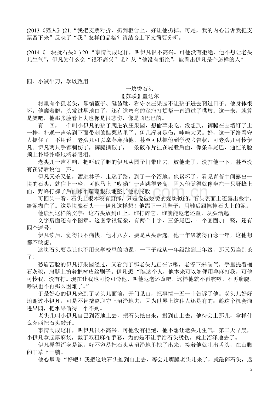 选择文件-《文学作品阅读中的人物形象分析》-学案.doc_第2页