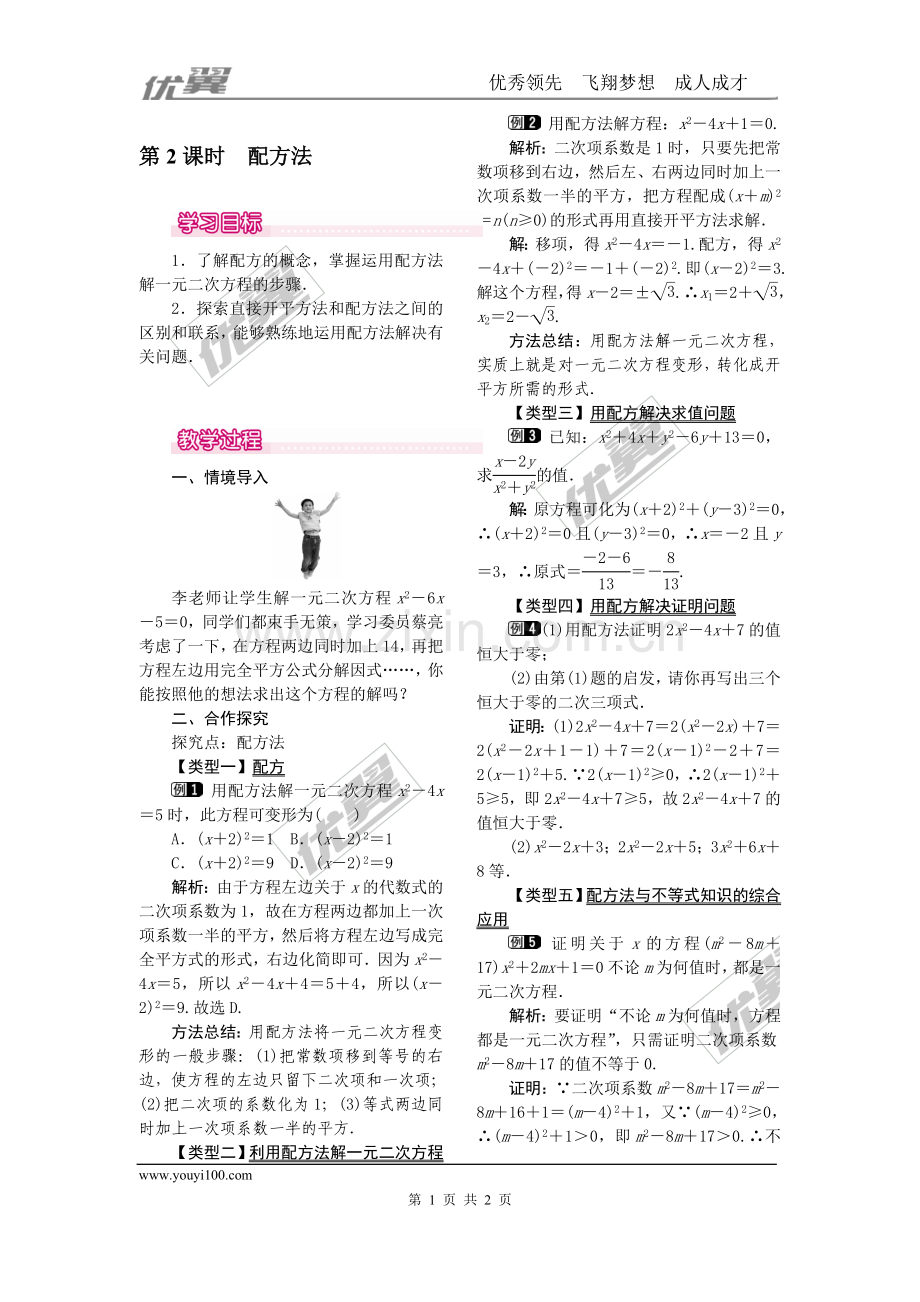 解一元二次方程-----配方法.doc_第1页