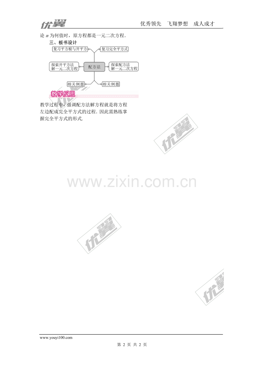 解一元二次方程-----配方法.doc_第2页