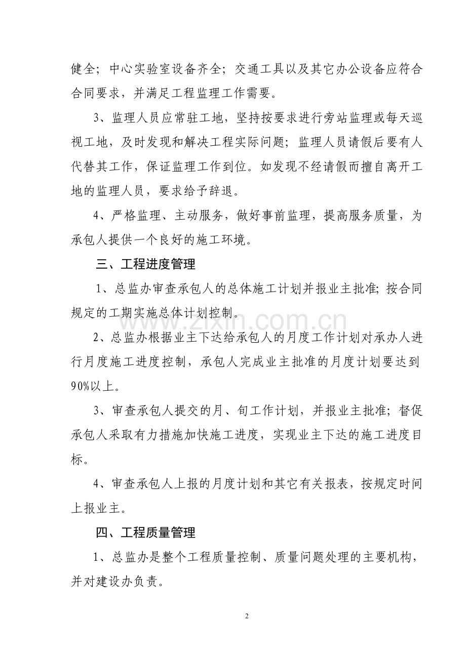 公路工程施工监理考核办法.doc_第2页