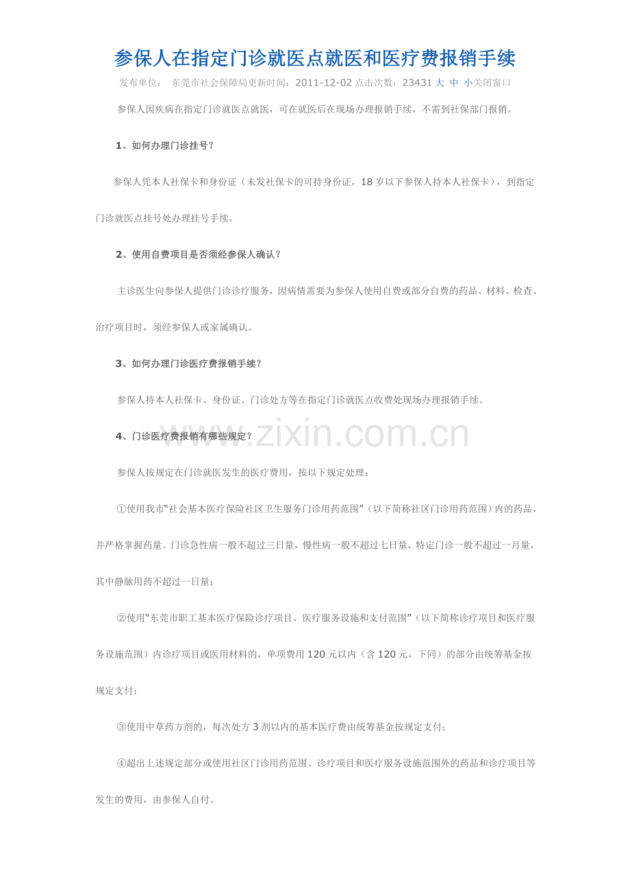 关于社保卡使用说明(部份).doc_第1页