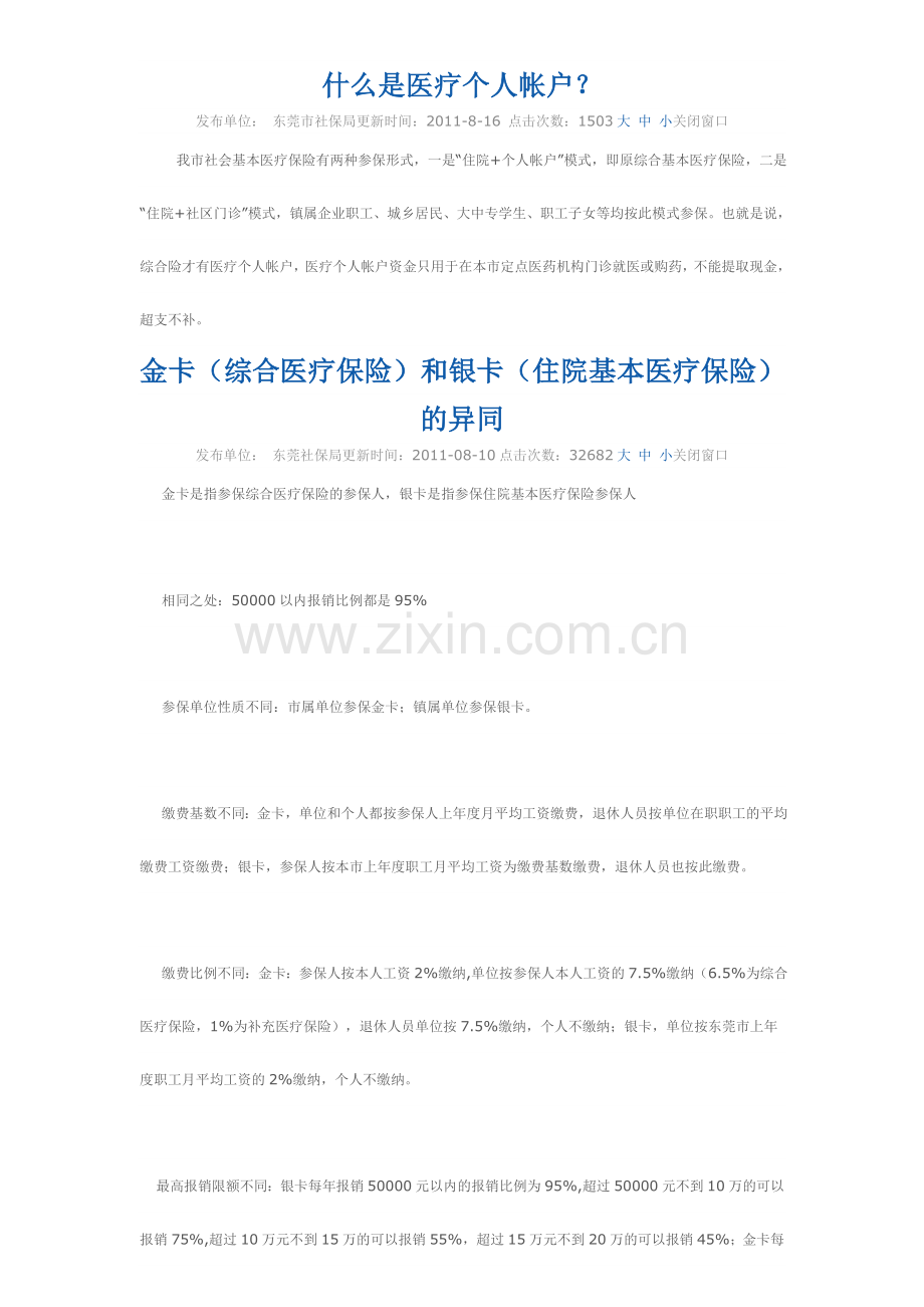 关于社保卡使用说明(部份).doc_第2页