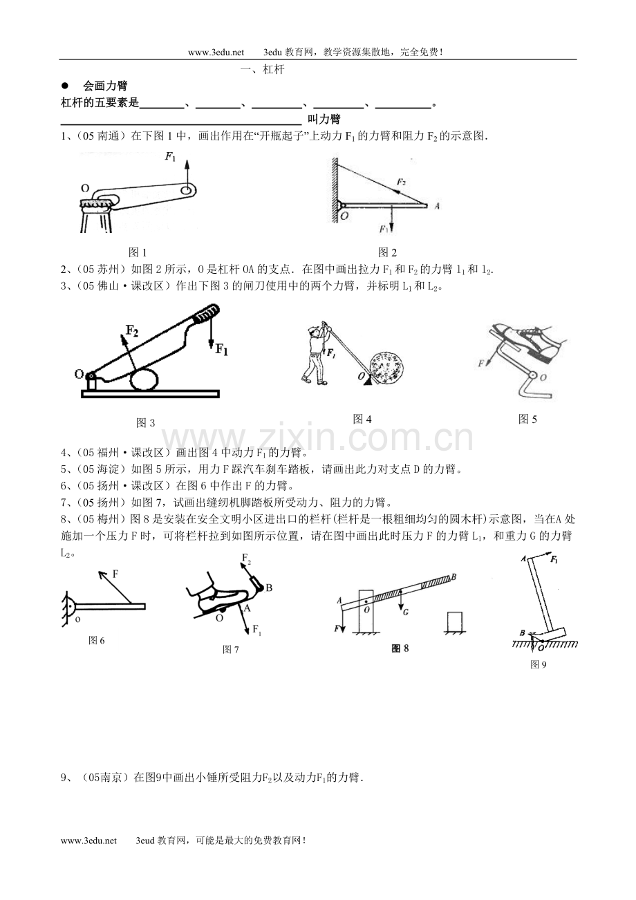 中考物理试题汇编---杠杆.doc_第1页