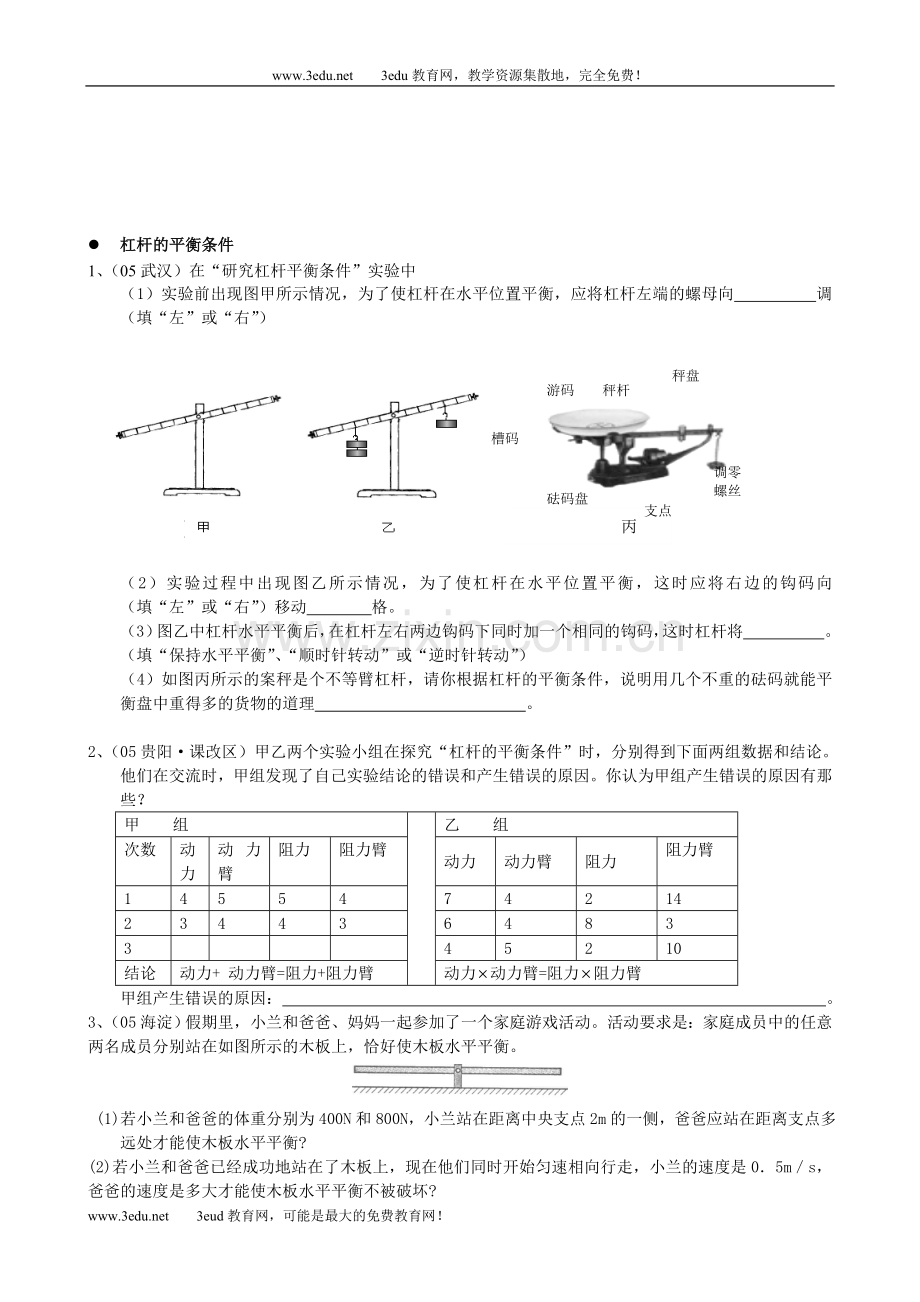 中考物理试题汇编---杠杆.doc_第2页