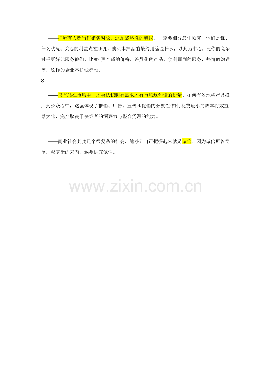 创业者的七点血泪衷告.doc_第2页