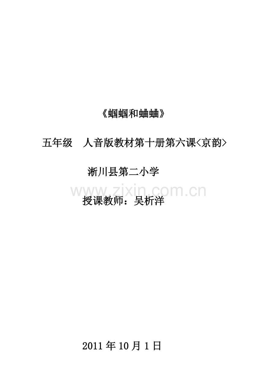 蝈蝈和蛐蛐表格式教案.doc_第1页