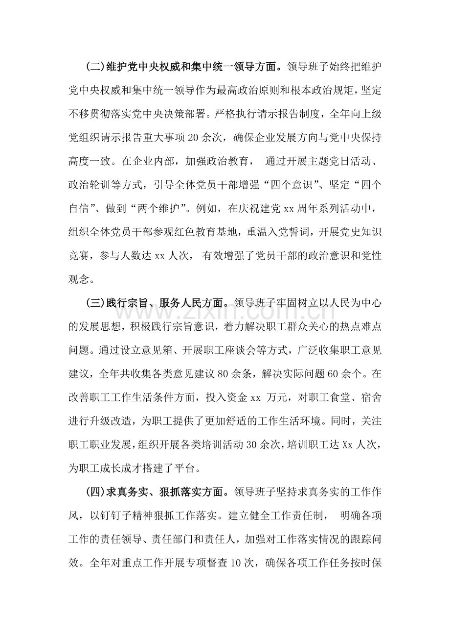 2025年国有企业领导班子“四个带头”方面对照检查发言材料(上年度整改情况)与镇长“四个方面”对照检查材料（反面典型案例剖析）2篇文.docx_第2页