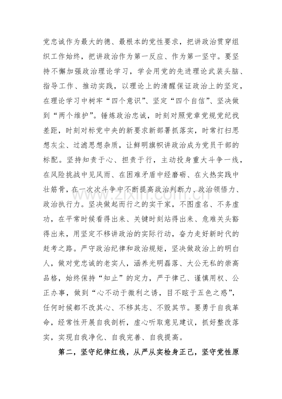 在党委理论学习中心组2025年第一季度集中研讨会上的讲话提纲.docx_第2页