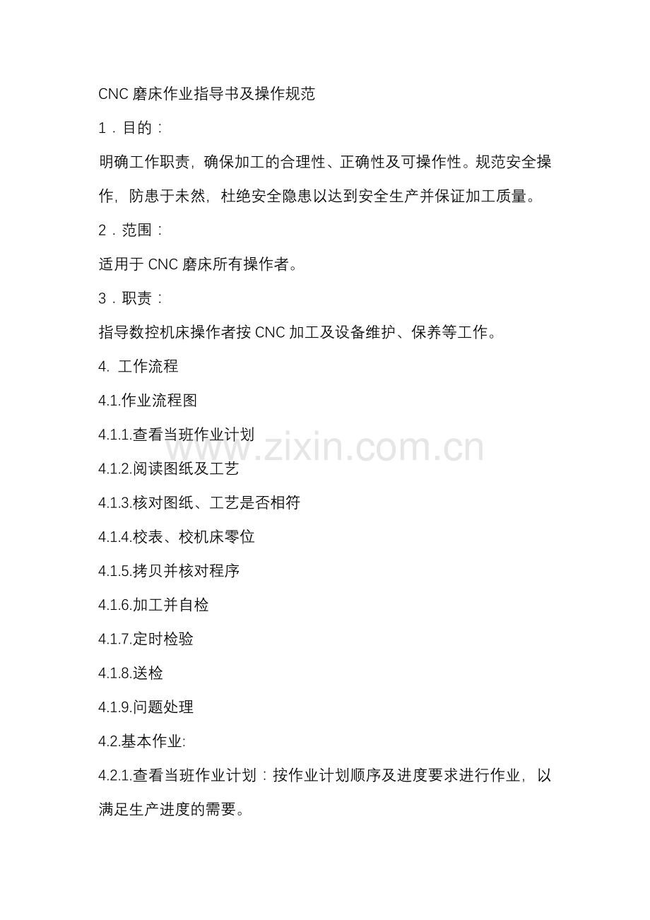 CNC磨床作业指导书及操作规范.docx_第1页