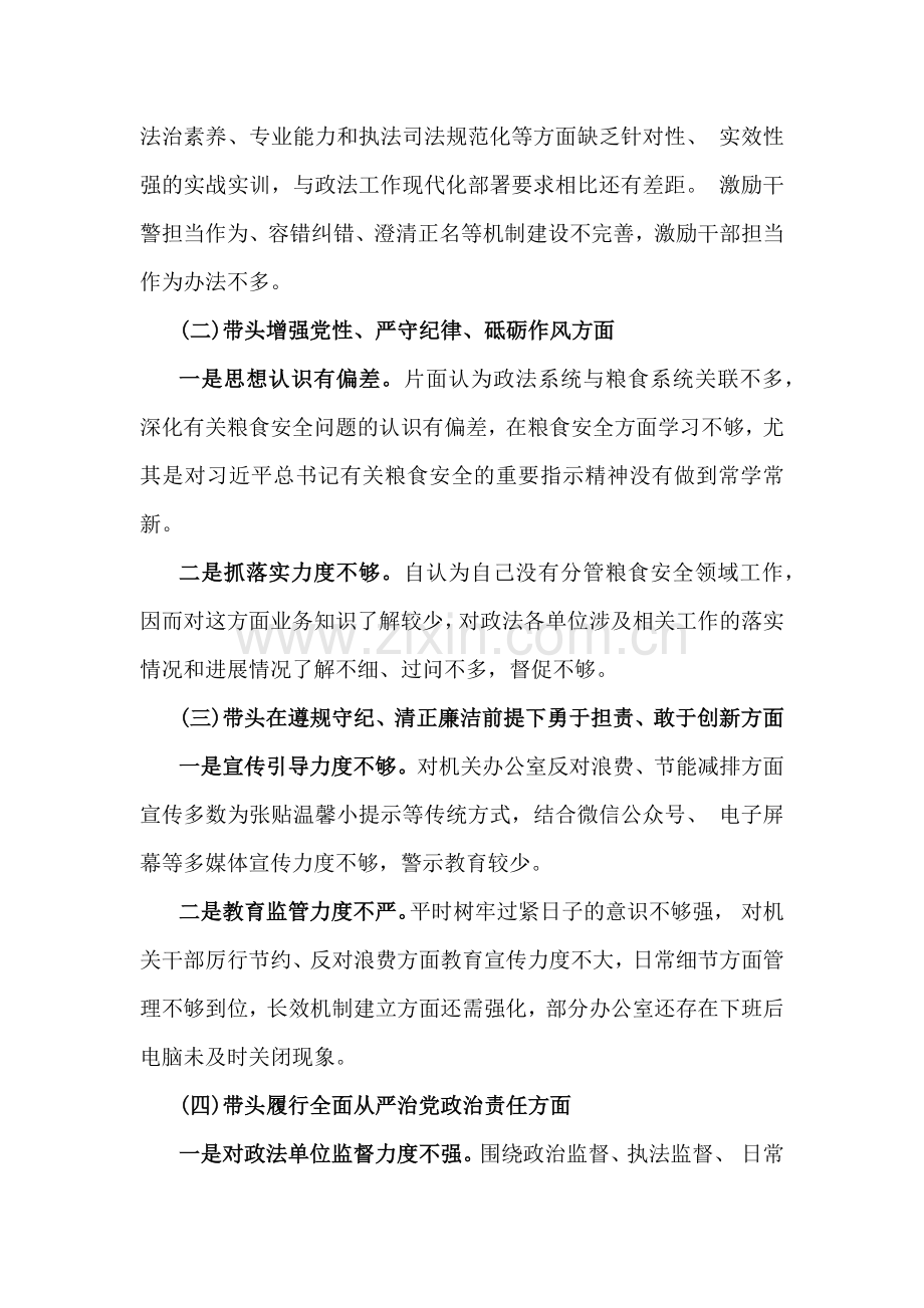 2025年专题生活会个人对照检查材料（含对照反面典型案例举一反三剖析方面）与生活会“四个带头”个人对照检查发言材料(附以案为鉴)2份文.docx_第2页