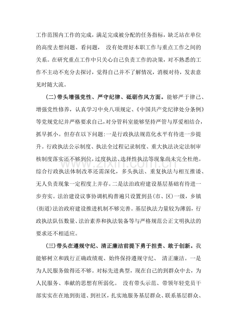 2025年生活会“四个带头”领导干部对照检查材料(含反面典型案例)与国有企业党委书记生活会“四个带头”方面对照个人检查发言材料(附：上年度整改)2篇文.docx_第2页