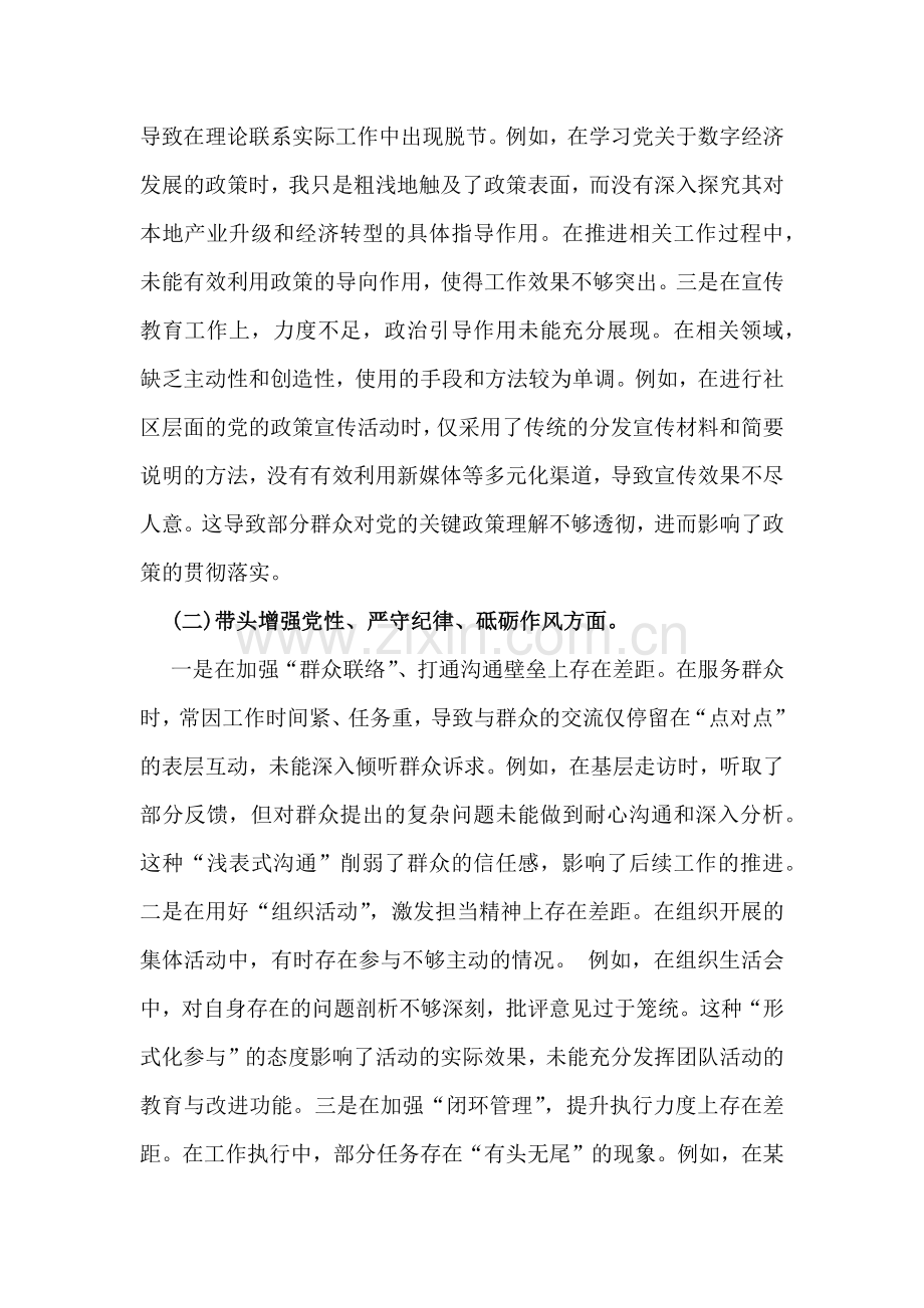 单位领导班子2025年聚焦“四个带头”生活会对照检查材料(含落实意识形态责任制)与校领导对照“四个带头”方面对照个人检视发言材料【含：典型案例分析】2篇文.docx_第2页