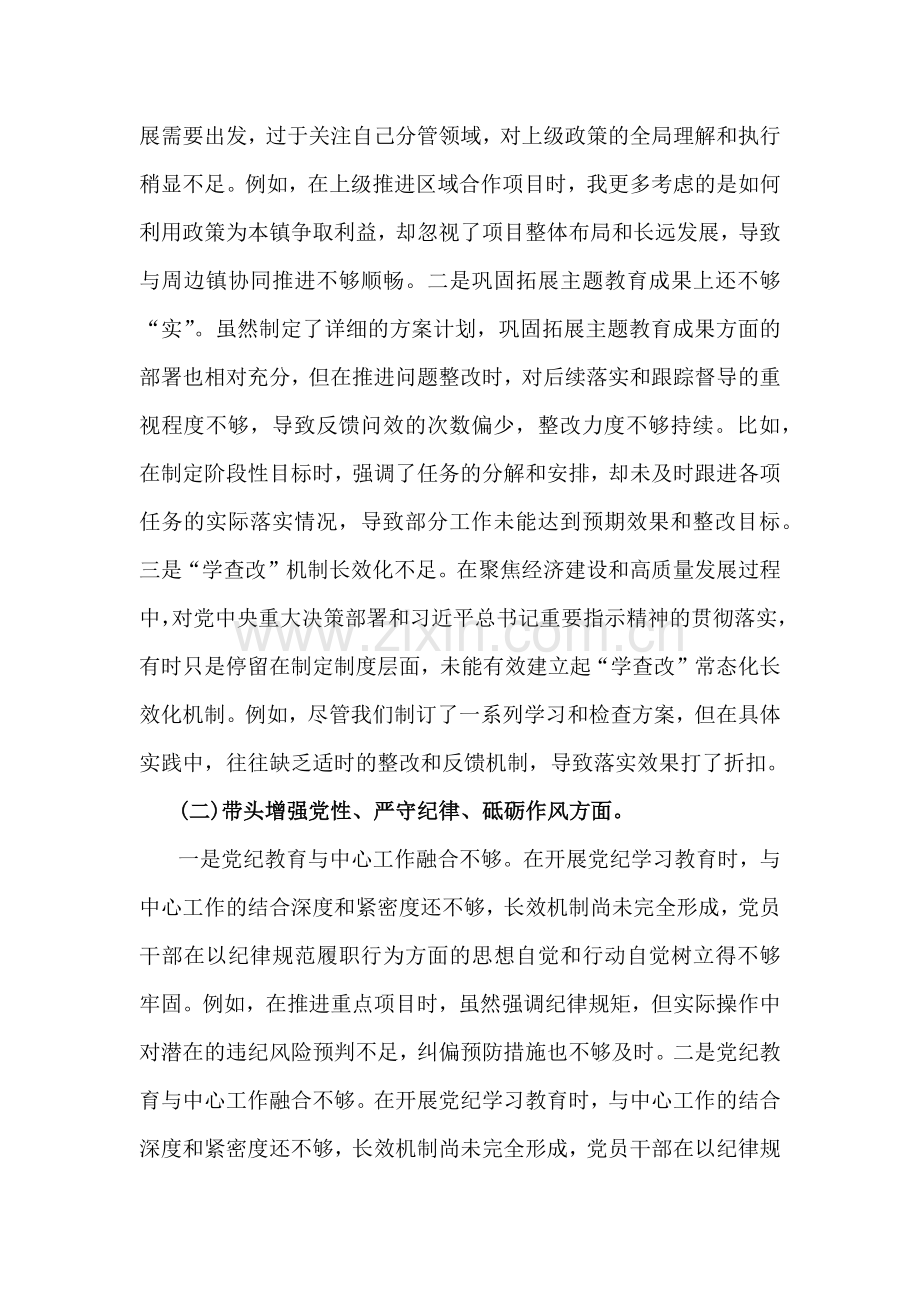 2025年镇长对照带头严守政治纪律和政治规矩维护党的团结统一等“四个方面”对照检查材料（反面典型案例剖析）与卫健局党委书记“五个带头”个人对照检查发言材料(个人事项+典型案例)2篇文.docx_第2页