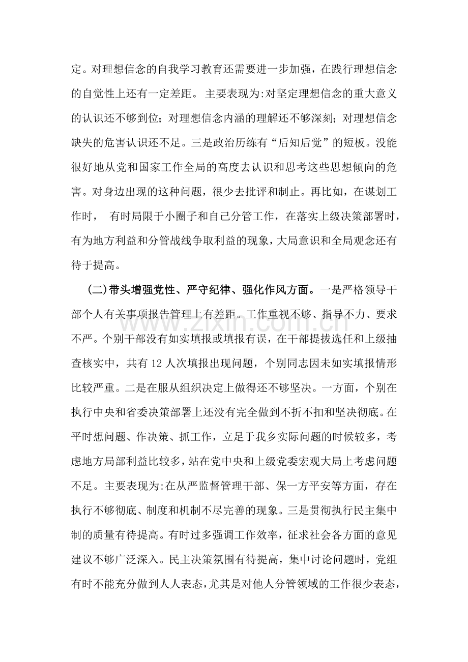 市直单位领导干部2025年生活会“四个带头”方面对照检查材料(含：典型案例剖析反思)与政协党组班子对照检查材料(四个带头+反面典型案例解析)2篇例文.docx_第2页