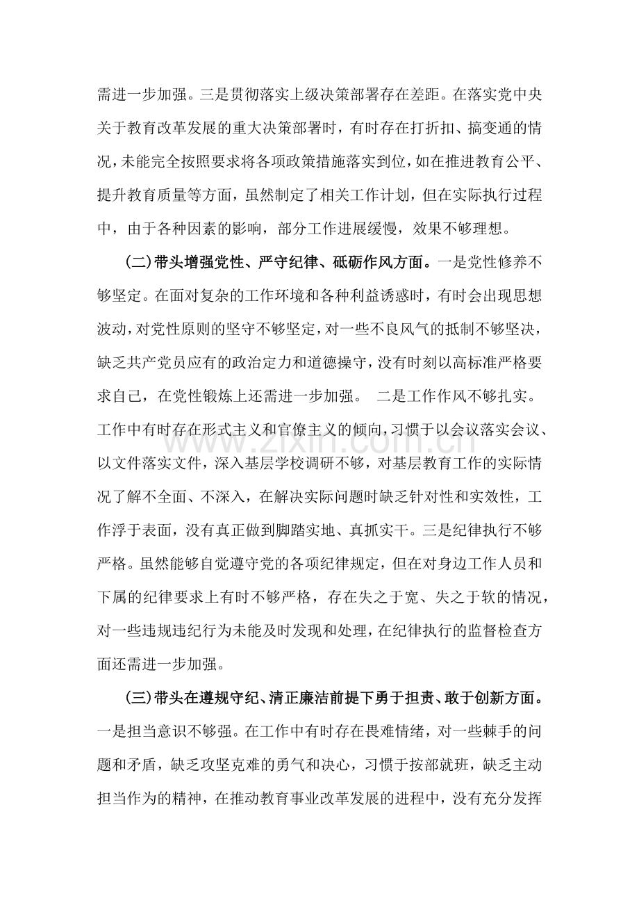 2025年教育局党委书记生活会“四个带头”对照检查发言材料(典型案例+个人事项)与单位领导班子聚焦“四个带头”对照检查材料(含落实意识形态责任制)2篇文.docx_第2页