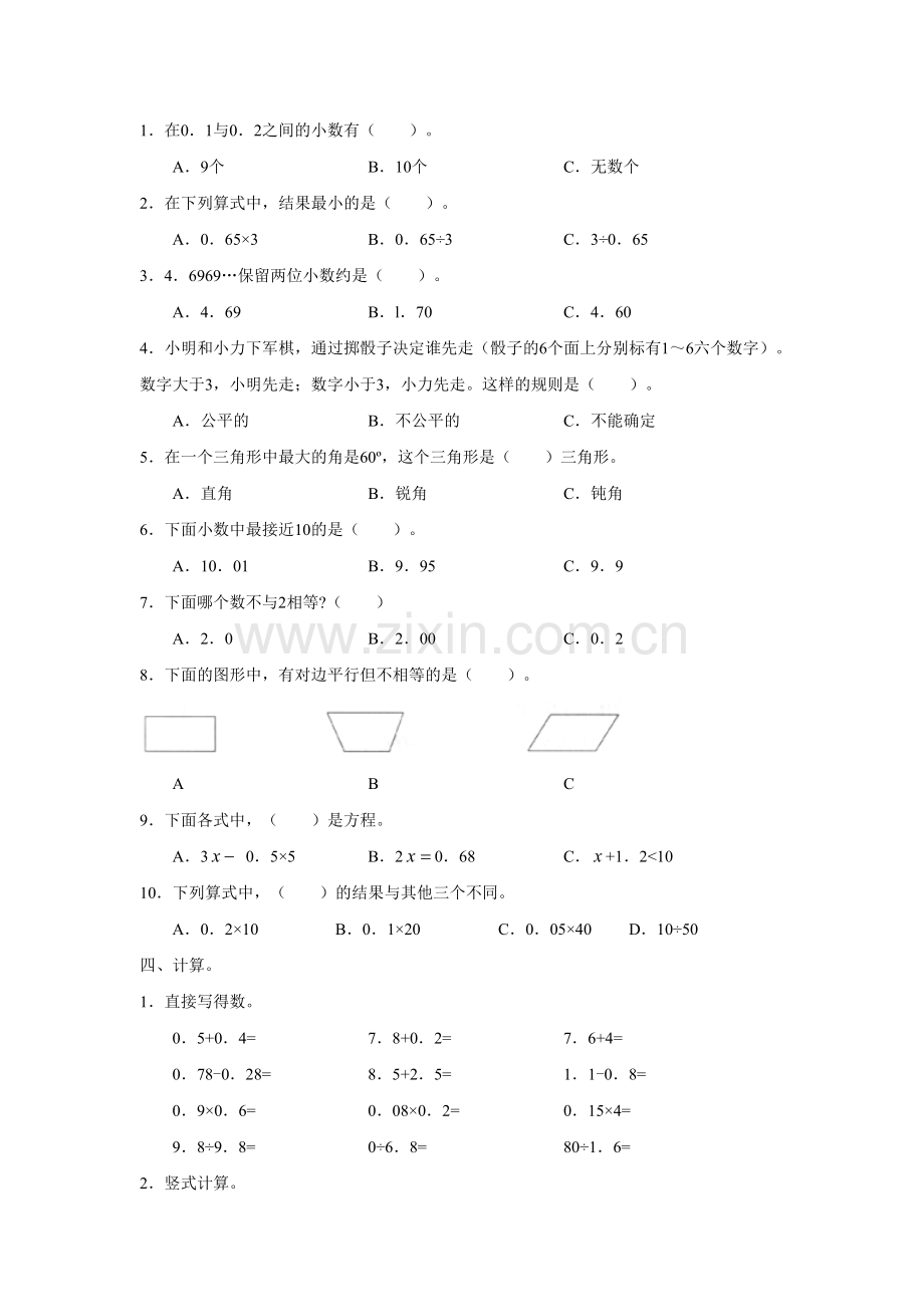 青岛版小学数学四年级下册期末测试试题.doc_第2页