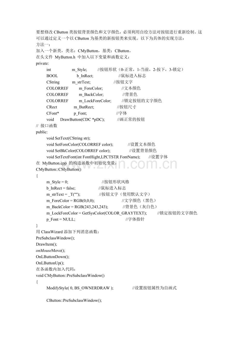 VC改变对话框按钮字体颜色和背景的解决方案.doc_第1页