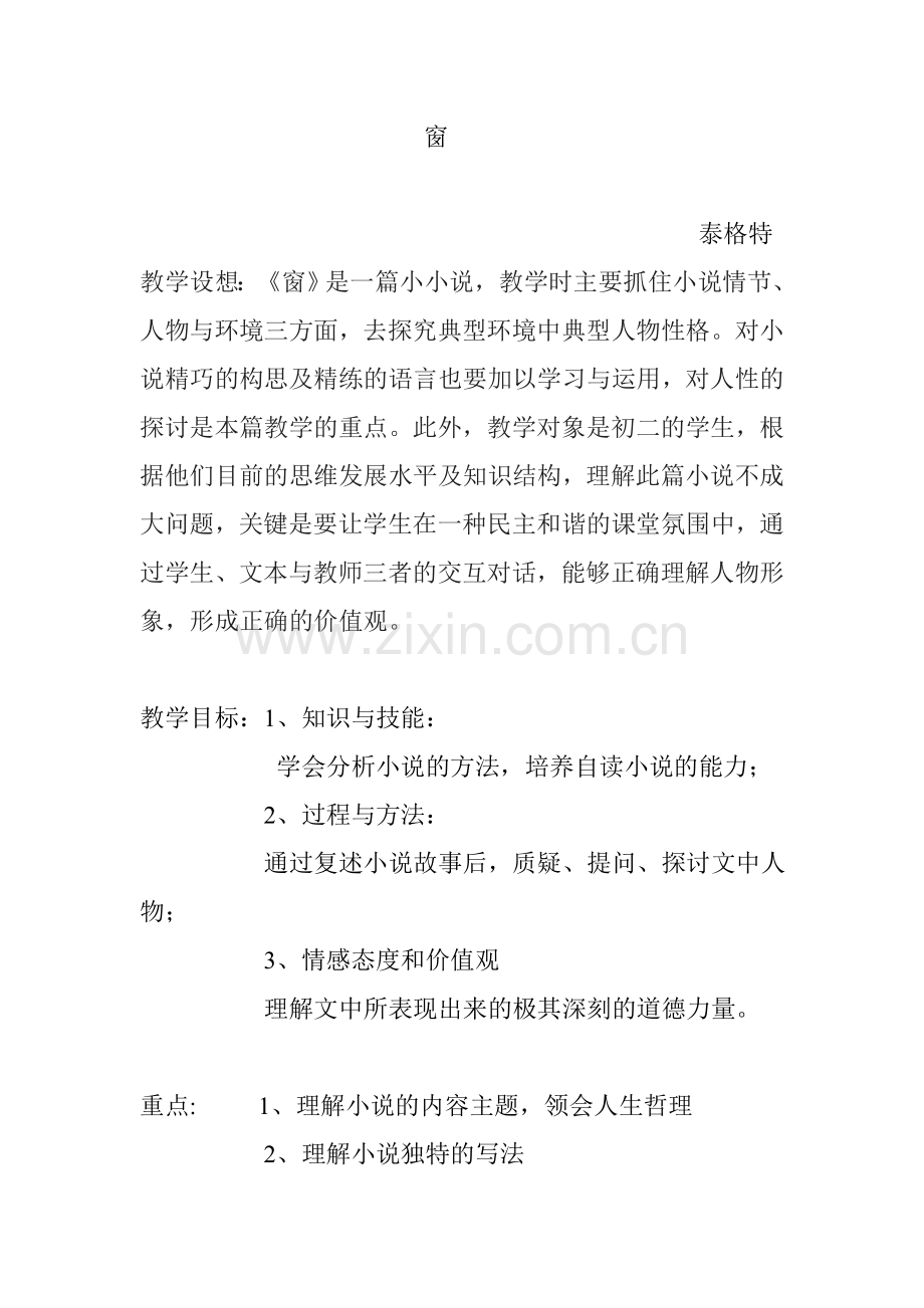 朱蕾--窗.doc_第1页