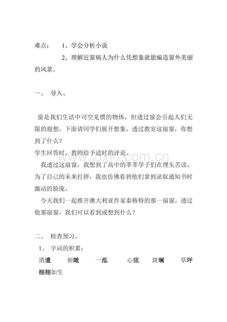 朱蕾--窗.doc_第2页