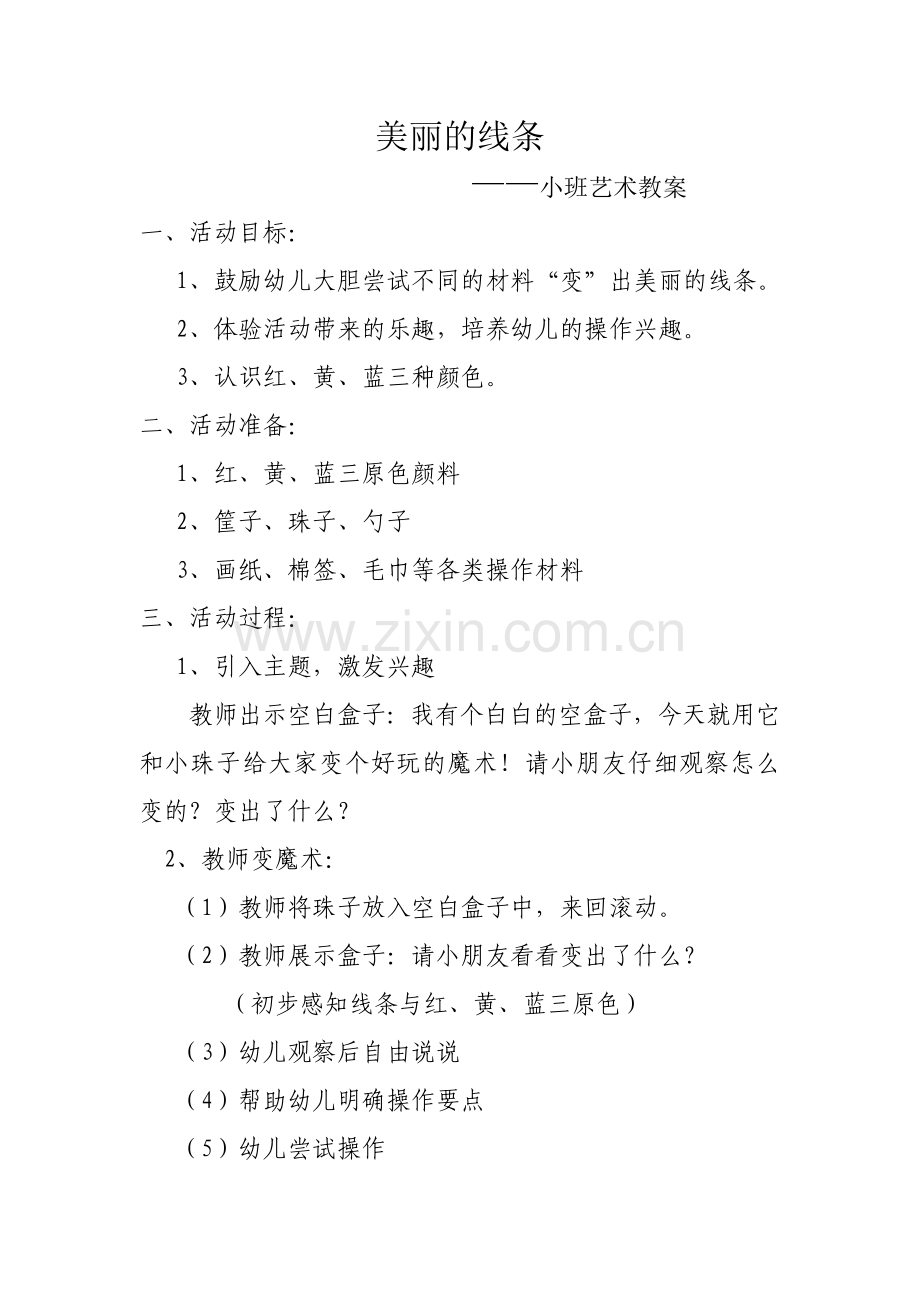 国培舞蹈专项培训教案党西宁.docx_第1页