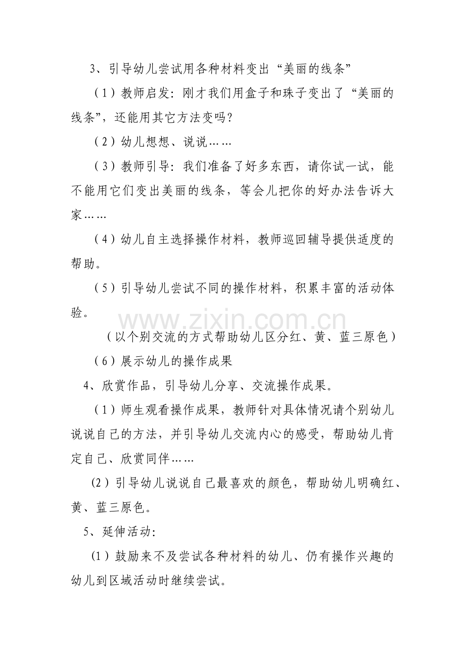 国培舞蹈专项培训教案党西宁.docx_第2页
