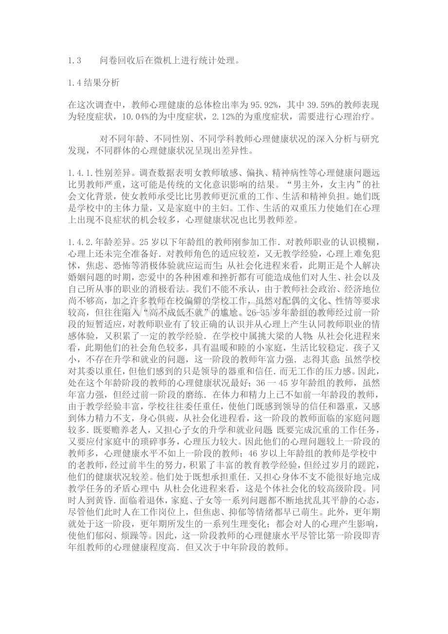 教师-心理问题现状原因.doc_第2页