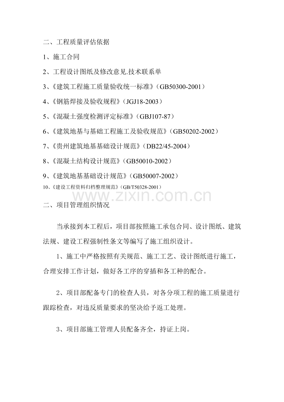 印江县民族体育场主体自评.doc_第2页