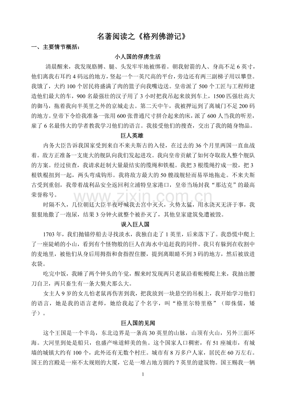 格列佛游记(名著阅读)(已校对).doc_第1页