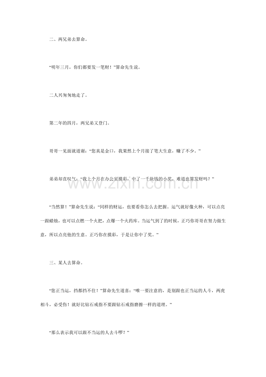 算命的故事——有关命理.doc_第2页