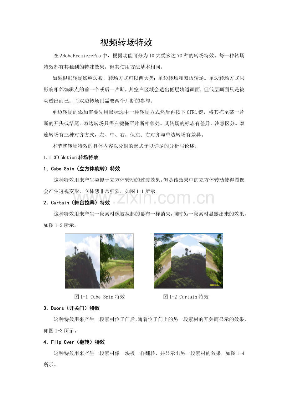 premiere视频转场特效全讲.doc_第1页