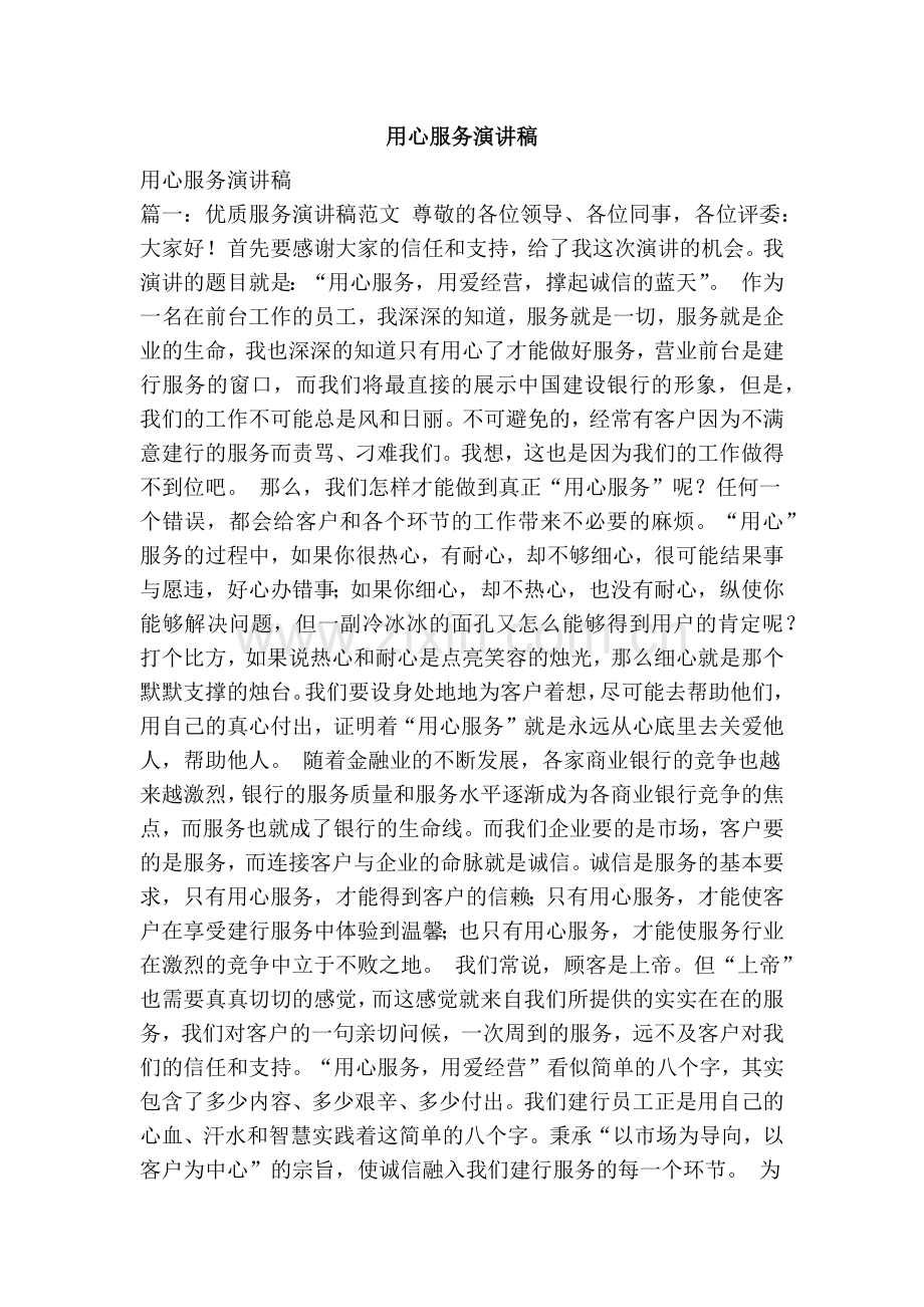 用心服务演讲稿.doc_第1页