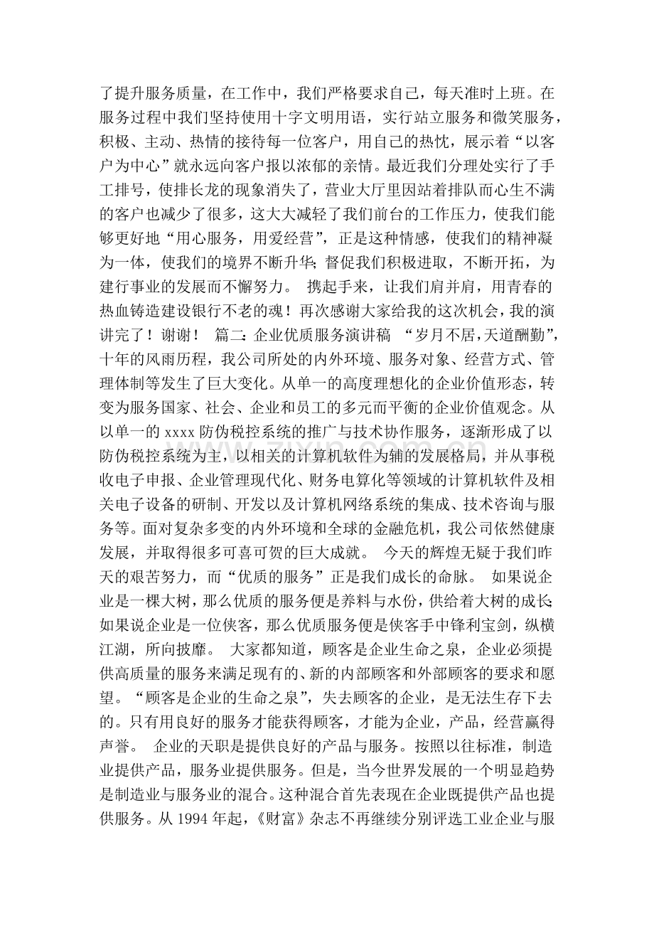 用心服务演讲稿.doc_第2页